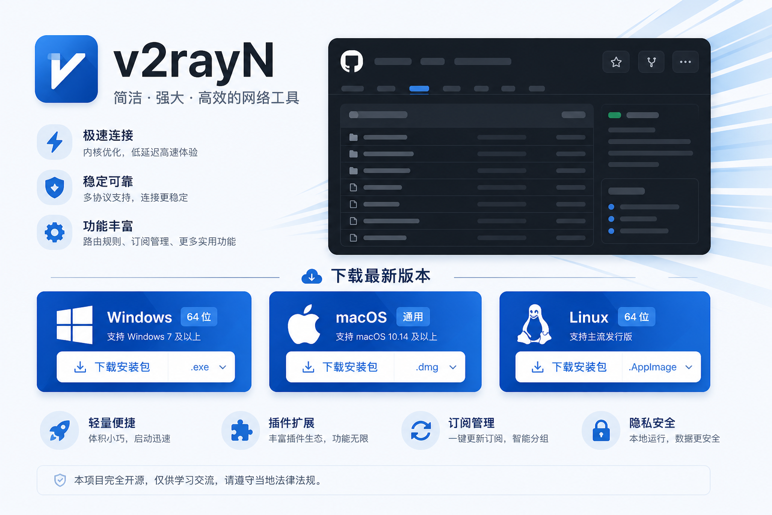 V2RayN下载官网Windows 64位安装包主视觉图
